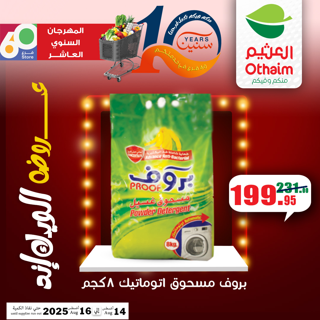 abdullah-alothaim-markets offers from 13aug to 5aug 2025 عروض أسواق عبد الله العثيم من 13 أغسطس حتى 5 أغسطس 2025 صفحة رقم 28